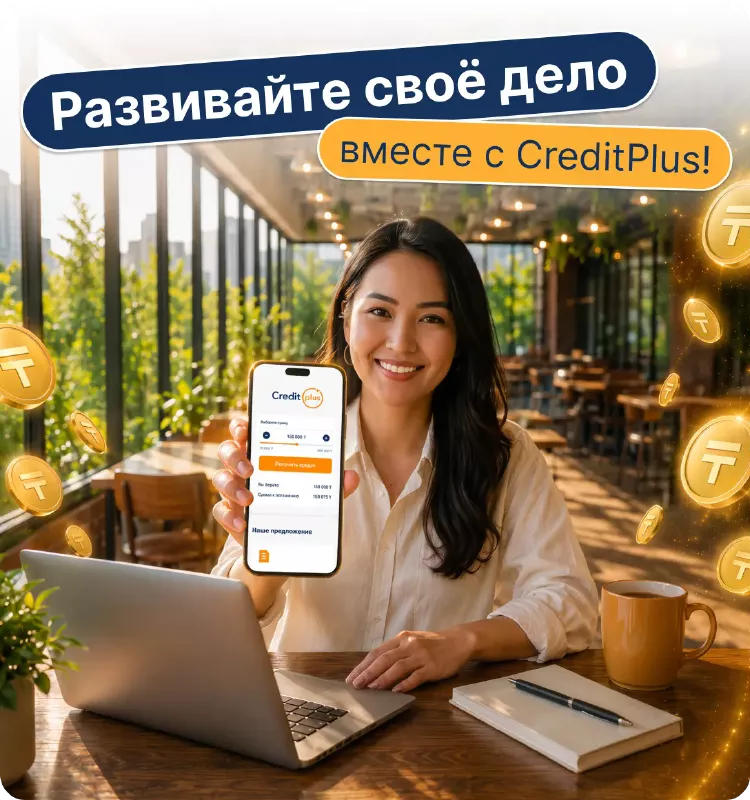 Микрокредит онлайн на карту в Казахстане