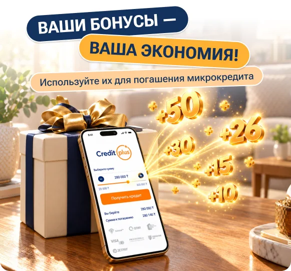 займ creditplus - собирай плюсы